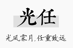 光任名字的寓意及含义