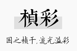 桢彩名字的寓意及含义