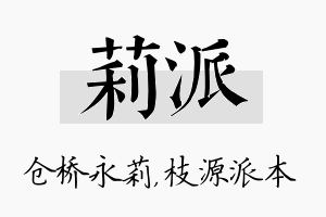 莉派名字的寓意及含义