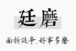 廷磨名字的寓意及含义