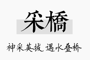 采桥名字的寓意及含义