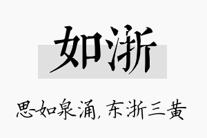 如浙名字的寓意及含义