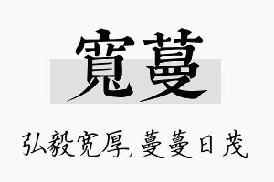 宽蔓名字的寓意及含义