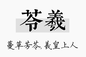 苓羲名字的寓意及含义