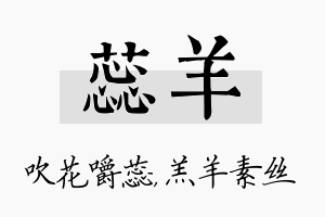 蕊羊名字的寓意及含义