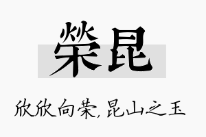 荣昆名字的寓意及含义