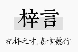 梓言名字的寓意及含义