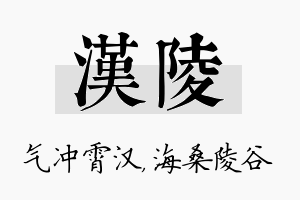 汉陵名字的寓意及含义