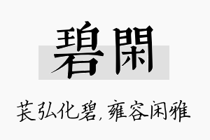 碧闲名字的寓意及含义