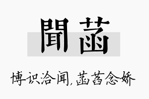 闻菡名字的寓意及含义