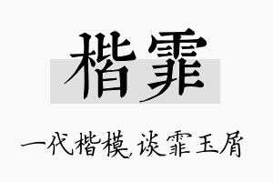 楷霏名字的寓意及含义