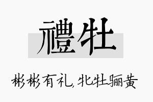 礼牡名字的寓意及含义