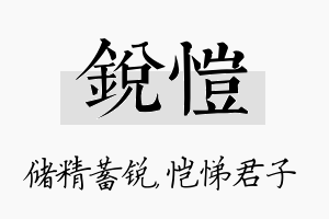 锐恺名字的寓意及含义