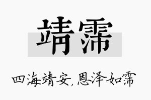 靖霈名字的寓意及含义