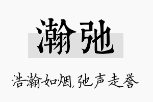 瀚弛名字的寓意及含义