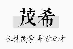 茂希名字的寓意及含义