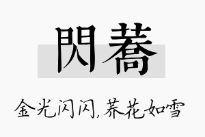 闪荞名字的寓意及含义