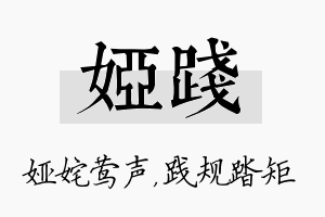 娅践名字的寓意及含义