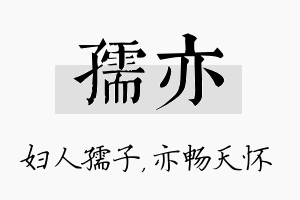 孺亦名字的寓意及含义