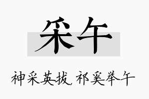 采午名字的寓意及含义