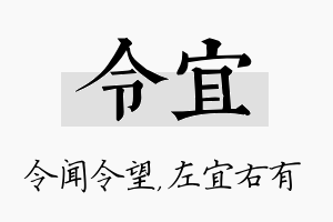 令宜名字的寓意及含义