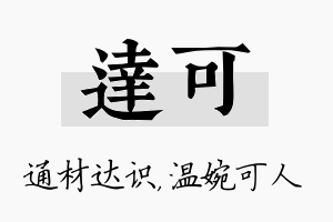 达可名字的寓意及含义