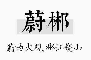 蔚郴名字的寓意及含义