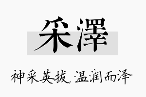 采泽名字的寓意及含义