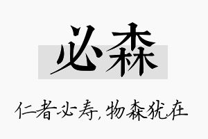 必森名字的寓意及含义