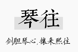 琴往名字的寓意及含义