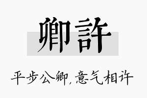 卿许名字的寓意及含义