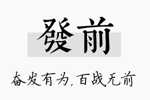 发前名字的寓意及含义