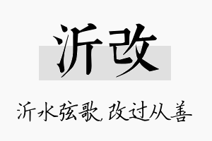 沂改名字的寓意及含义