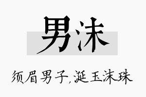 男沫名字的寓意及含义