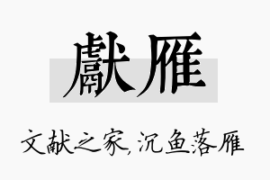 献雁名字的寓意及含义