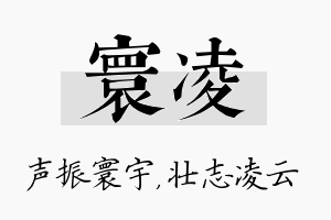 寰凌名字的寓意及含义