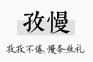 孜慢名字的寓意及含义