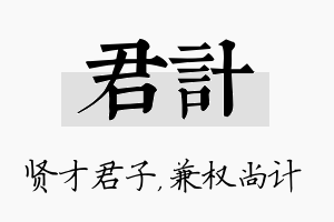 君计名字的寓意及含义