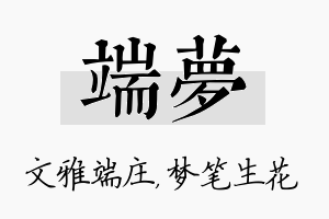 端梦名字的寓意及含义