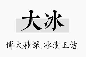 大冰名字的寓意及含义