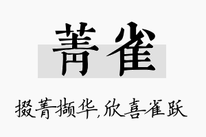 菁雀名字的寓意及含义