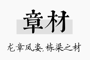 章材名字的寓意及含义