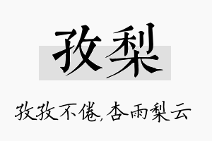 孜梨名字的寓意及含义