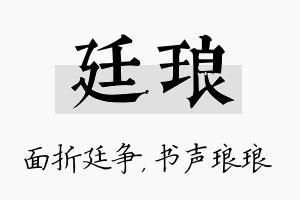 廷琅名字的寓意及含义