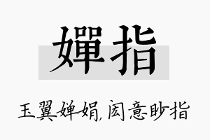 婵指名字的寓意及含义