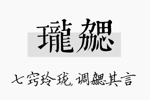 珑勰名字的寓意及含义