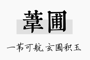 苇圃名字的寓意及含义