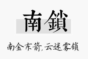 南锁名字的寓意及含义