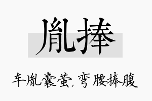 胤捧名字的寓意及含义