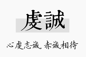 虔诚名字的寓意及含义